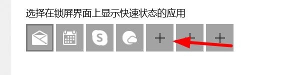 计算机怎么添加锁屏时快速显示的应用