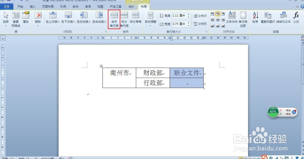 怎样用word制作公文头