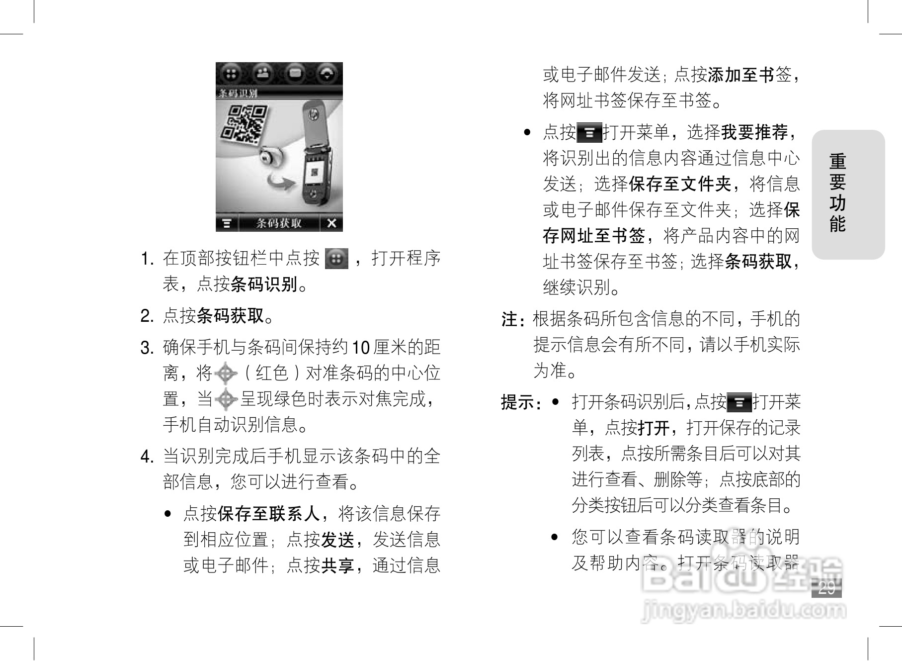 摩托罗拉A1600手机使用说明书:[3]