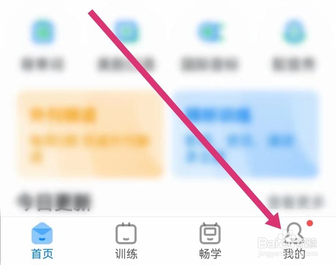 可可英语APP如何联系客服中心