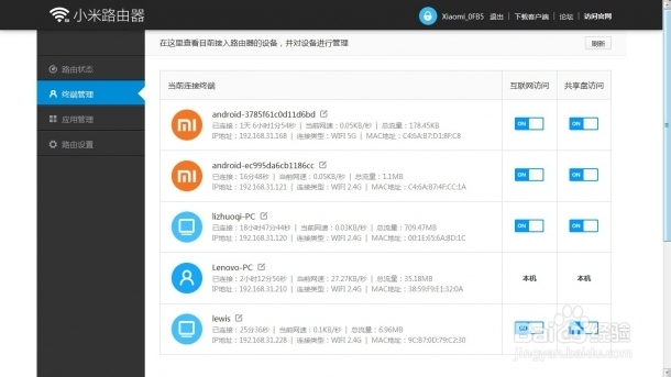 小米路由器图形化操作界面抢先看