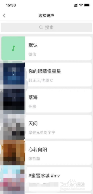 微信怎么更改语音和视频通话来电铃声