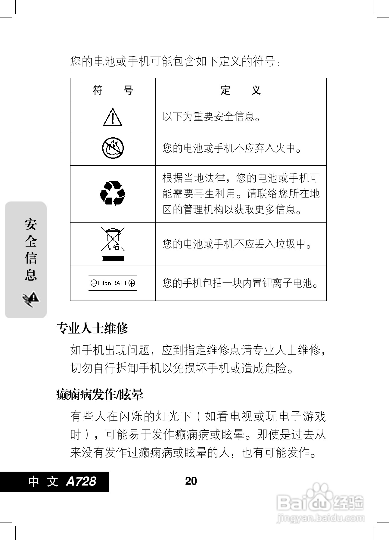 摩托罗拉A728手机使用说明书:[3]