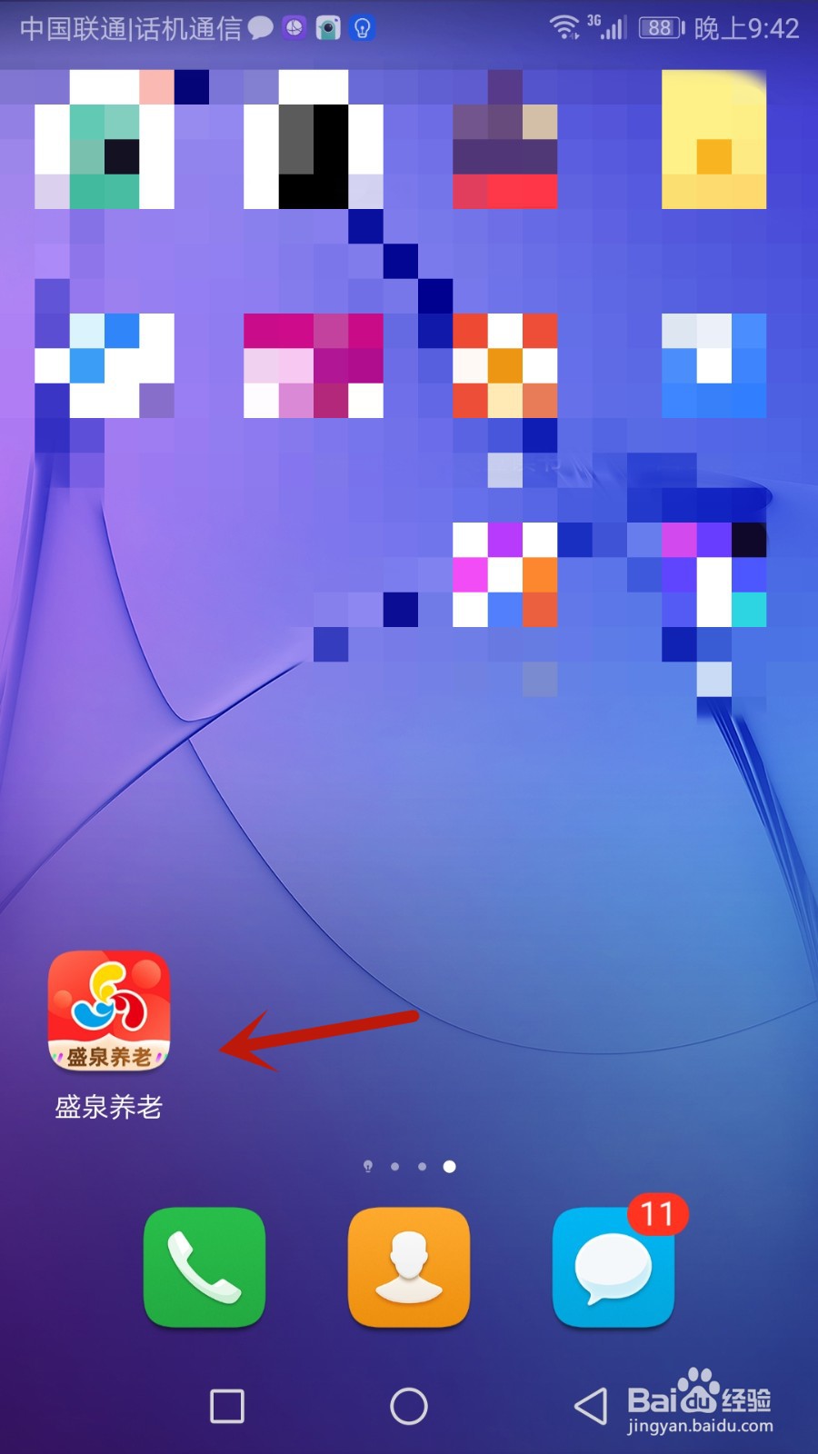 怎么隐藏盛泉养老个人资料