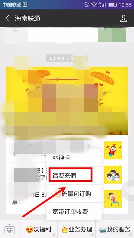 如何通过微信公众号交话费