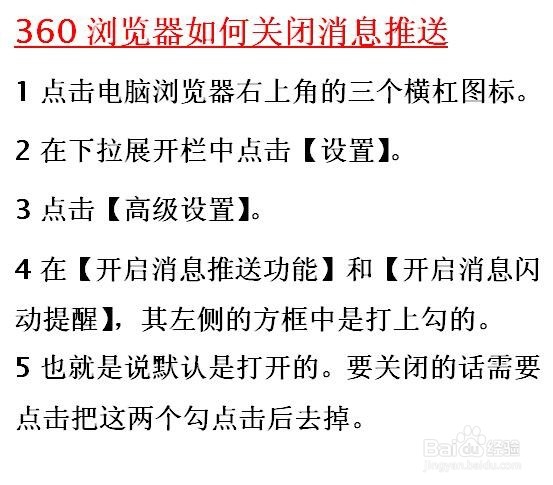 360浏览器怎样关闭消息推送