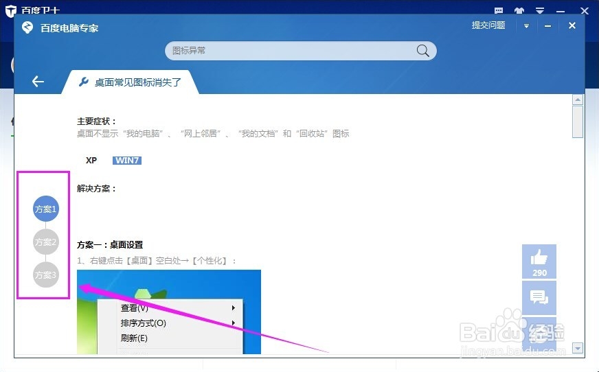 怎么使用百度卫士修复电脑问题