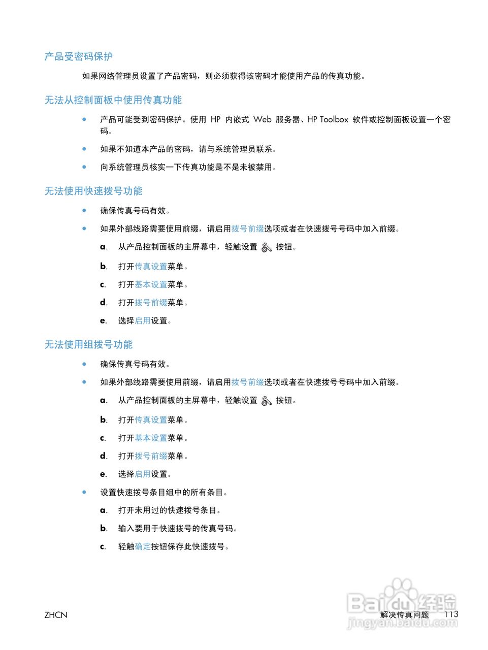 惠普LASERJET PRO 400 MFP M425一体机说明书:[13]