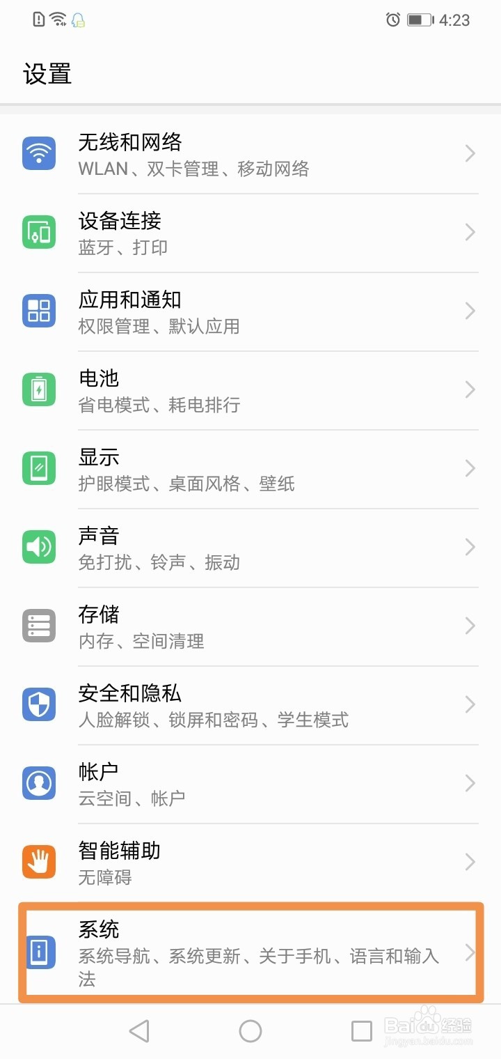 华为手机输入法突然变大如何恢复