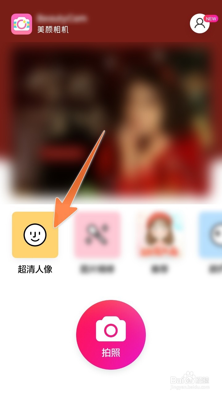 怎样用美颜相机把手机上模糊照片变清晰?