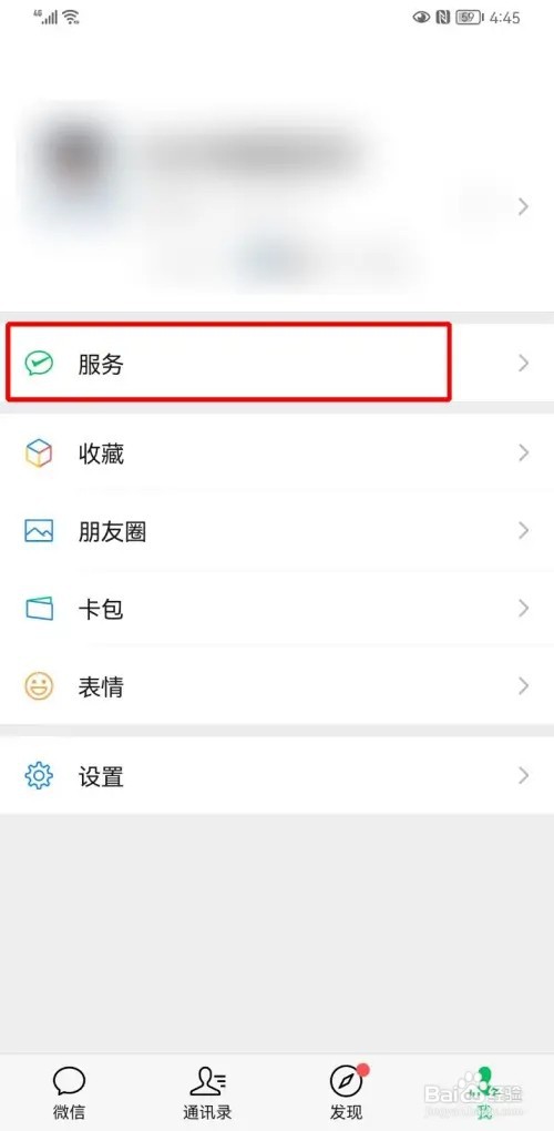 微信账单如何导出
