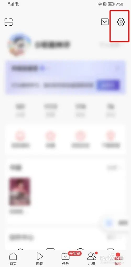 今日头条如何关闭自动播放视频