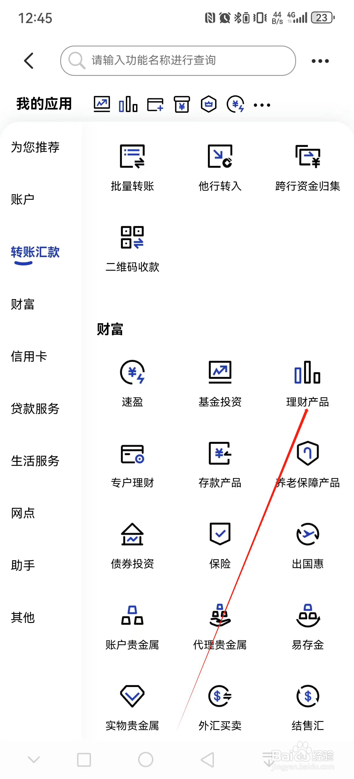 中国建设银行如何查看理财产品
