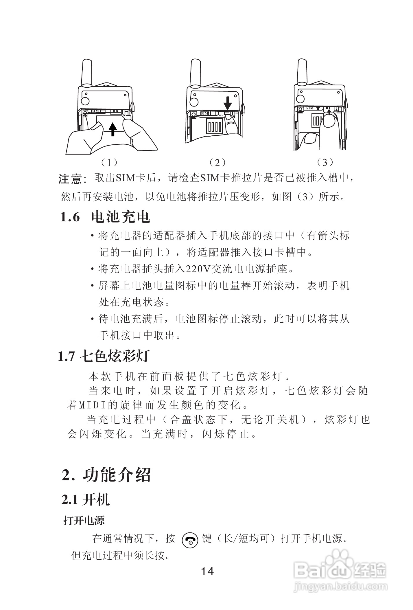 海尔手机Z3610型使用说明书:[2]