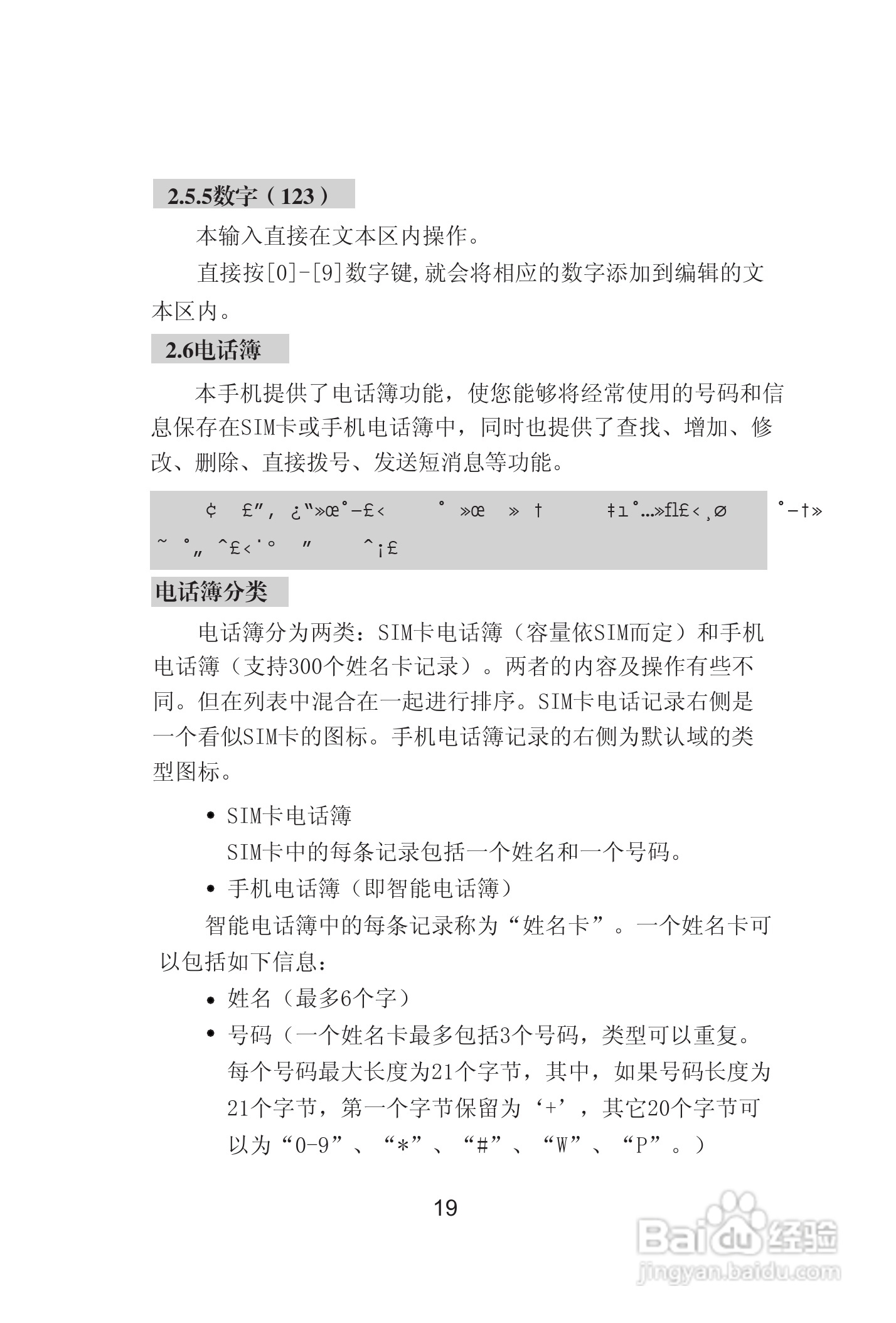 海尔手机Z8000型使用说明书:[3]