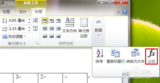 Word中的表格怎么求和