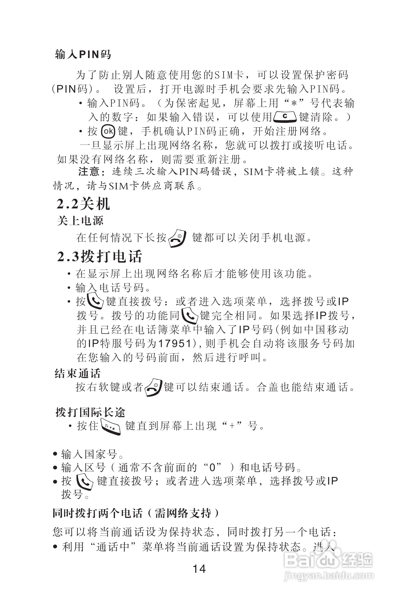 海尔手机Z3900型使用说明书:[2]