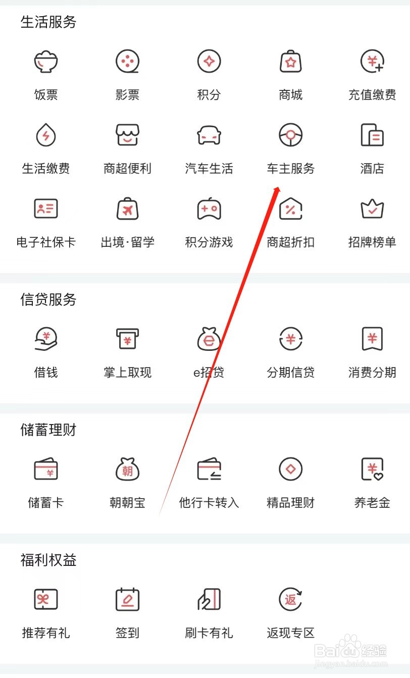 掌上生活如何查找车主服务