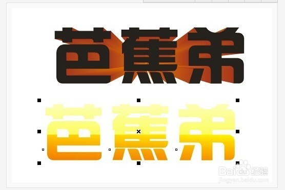 用CDR快速制作立体字