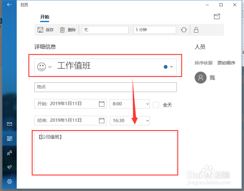 win10如何添加日历和事件?时间提醒?