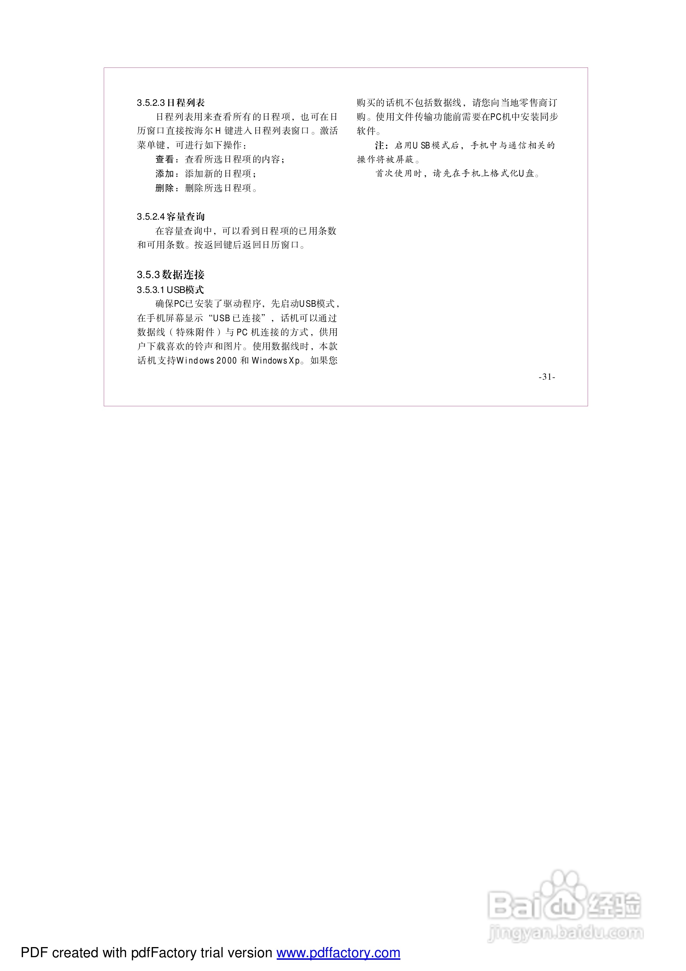 海尔手机Z2100型使用说明书:[4]