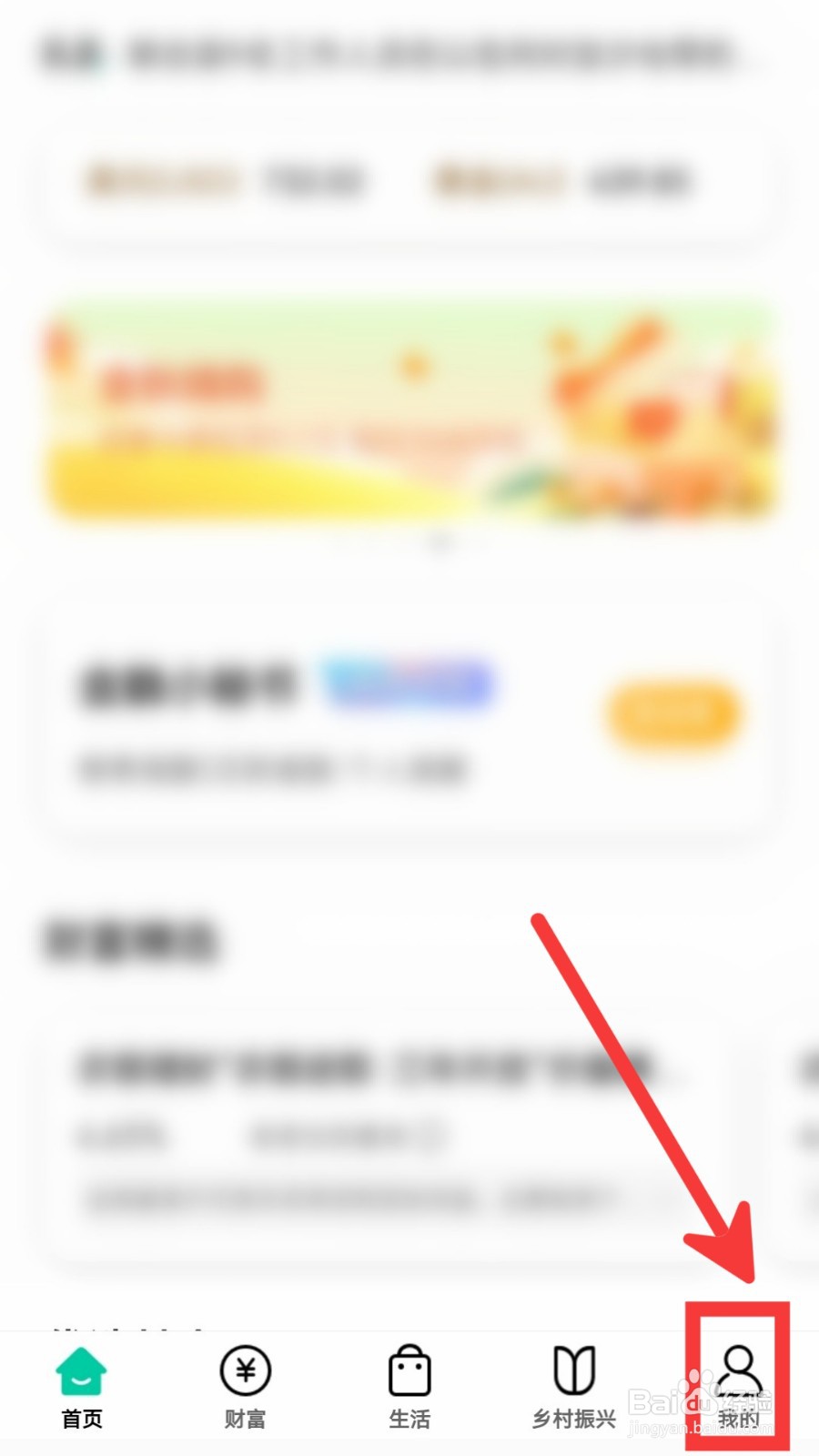 中国农业银行怎么设置每日抽奖桌面小组件