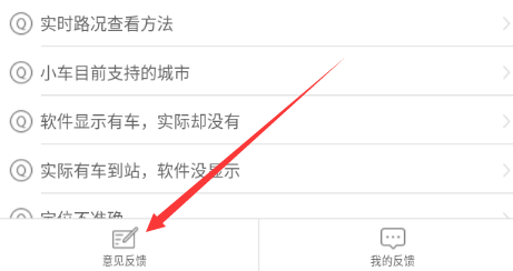 车来了怎么联系客服反馈