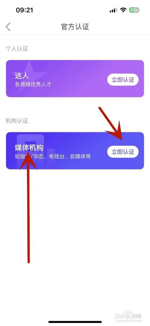 国美如何进行媒体机构认证