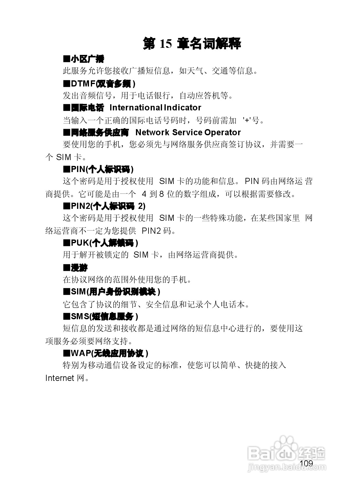 联想手机V821型使用说明书:[11]