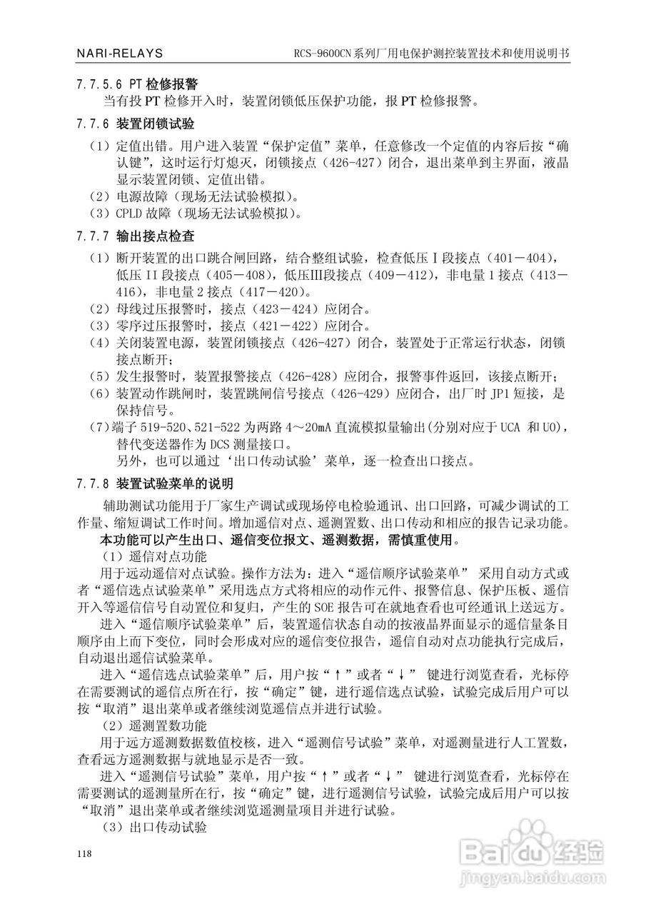南瑞继保RCS-9629CN备用电源自投与测控装置使用说明书:[13]