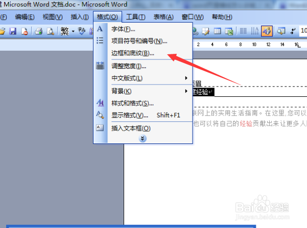 word页眉横线如何除去