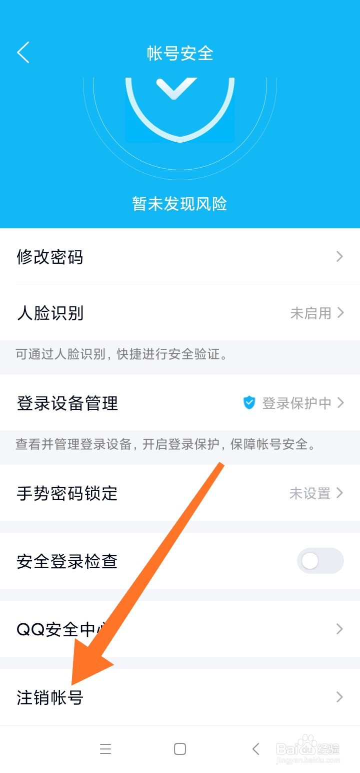 QQ账号怎么注销