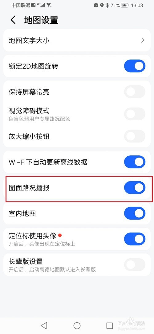 高德地图怎么设置路况播报