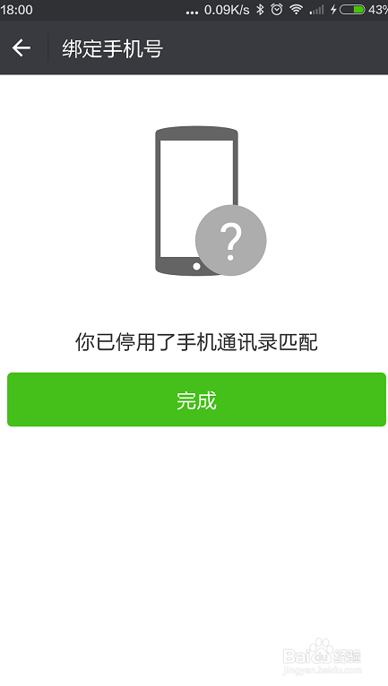 手机微信如何解绑