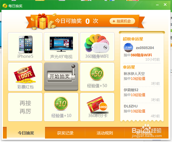 如何快速获取360积分商城积分：[3]（三）