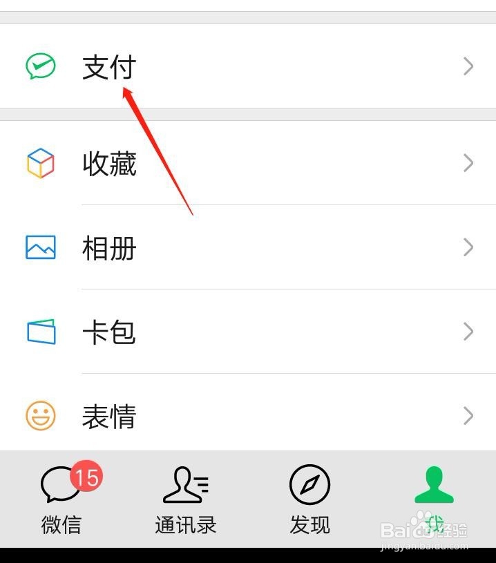 微信怎么下载年度账单