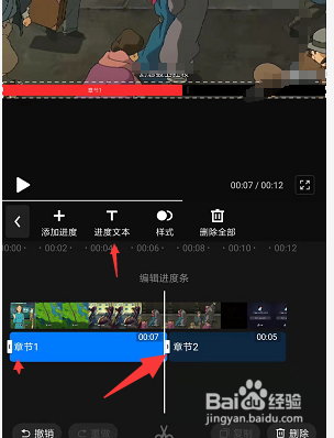 怎样在手机快剪辑中给视频添加文本进度条
