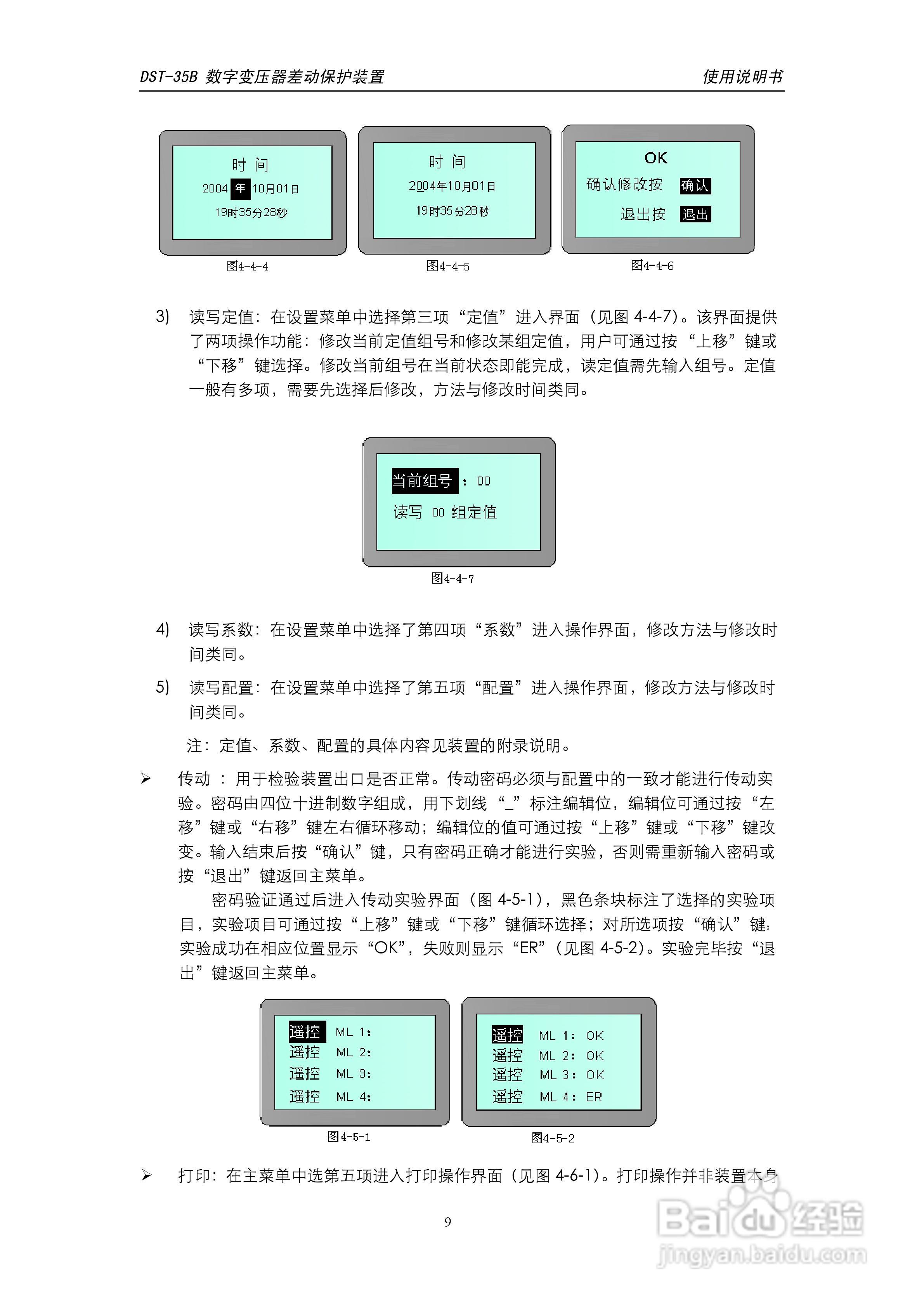 天能DST-35B数字变压器差动保护装置说明书:[1]