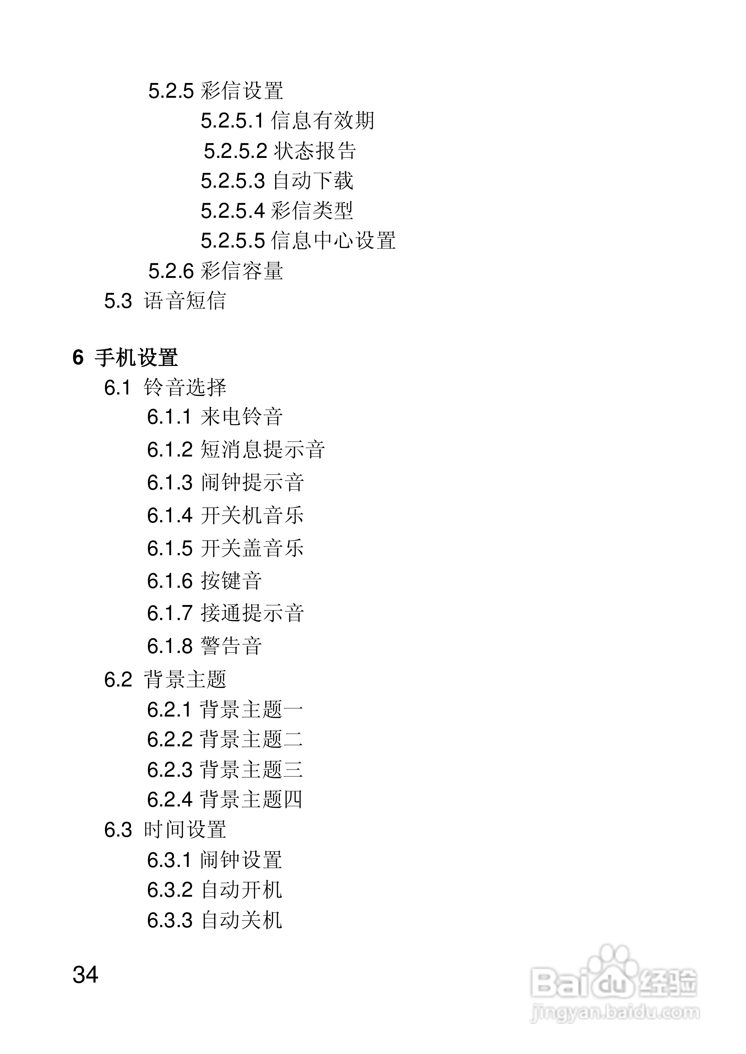 联想手机I660型使用说明书:[4]