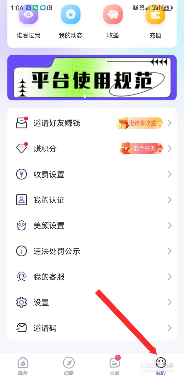 牵遇在哪里开启消息震动通知
