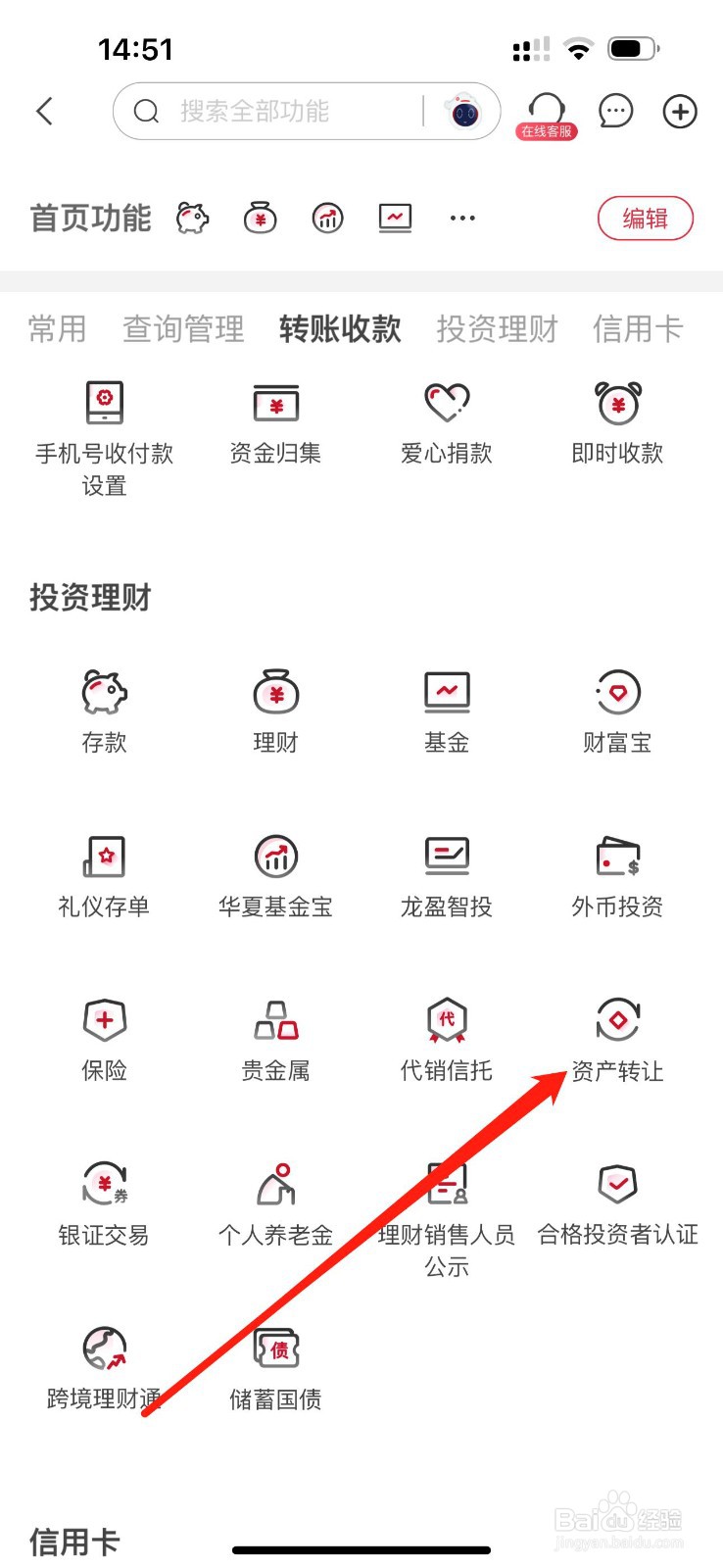 怎么在华夏银行查看资产转让