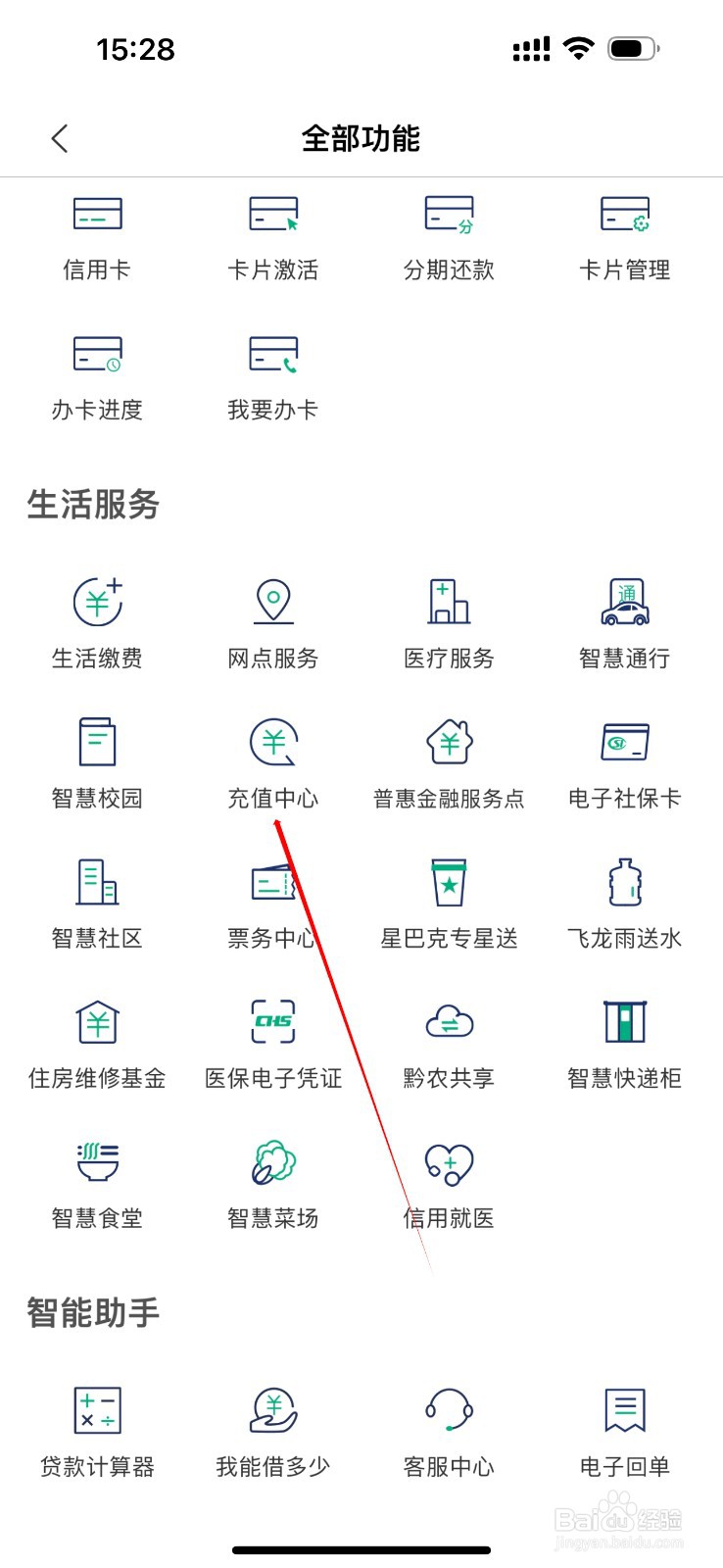 黔农云怎么查看充值中心