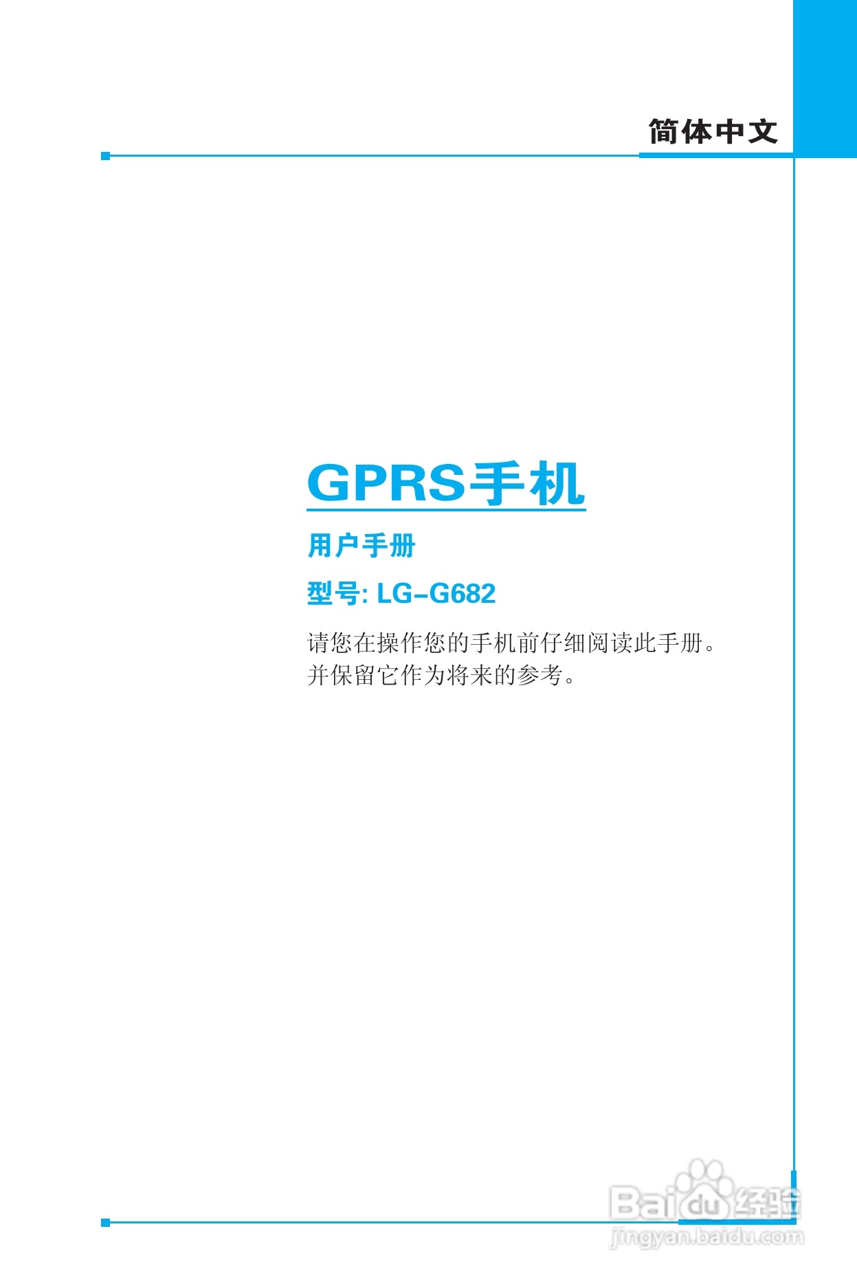 乐金手机LG-G682型使用说明书:[1]
