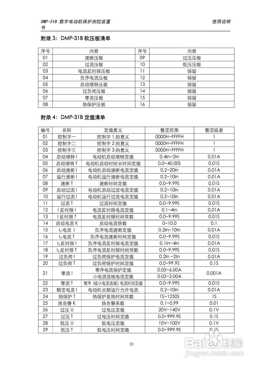 天能DMP-31B数字电动机保护测控装置说明书:[3]