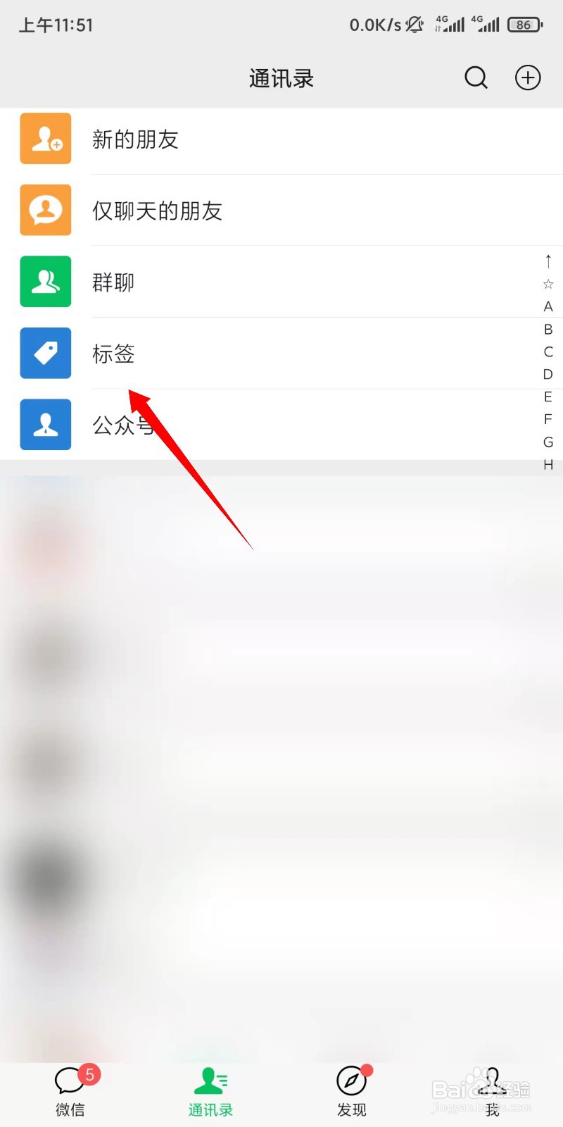 微信怎么新建标签