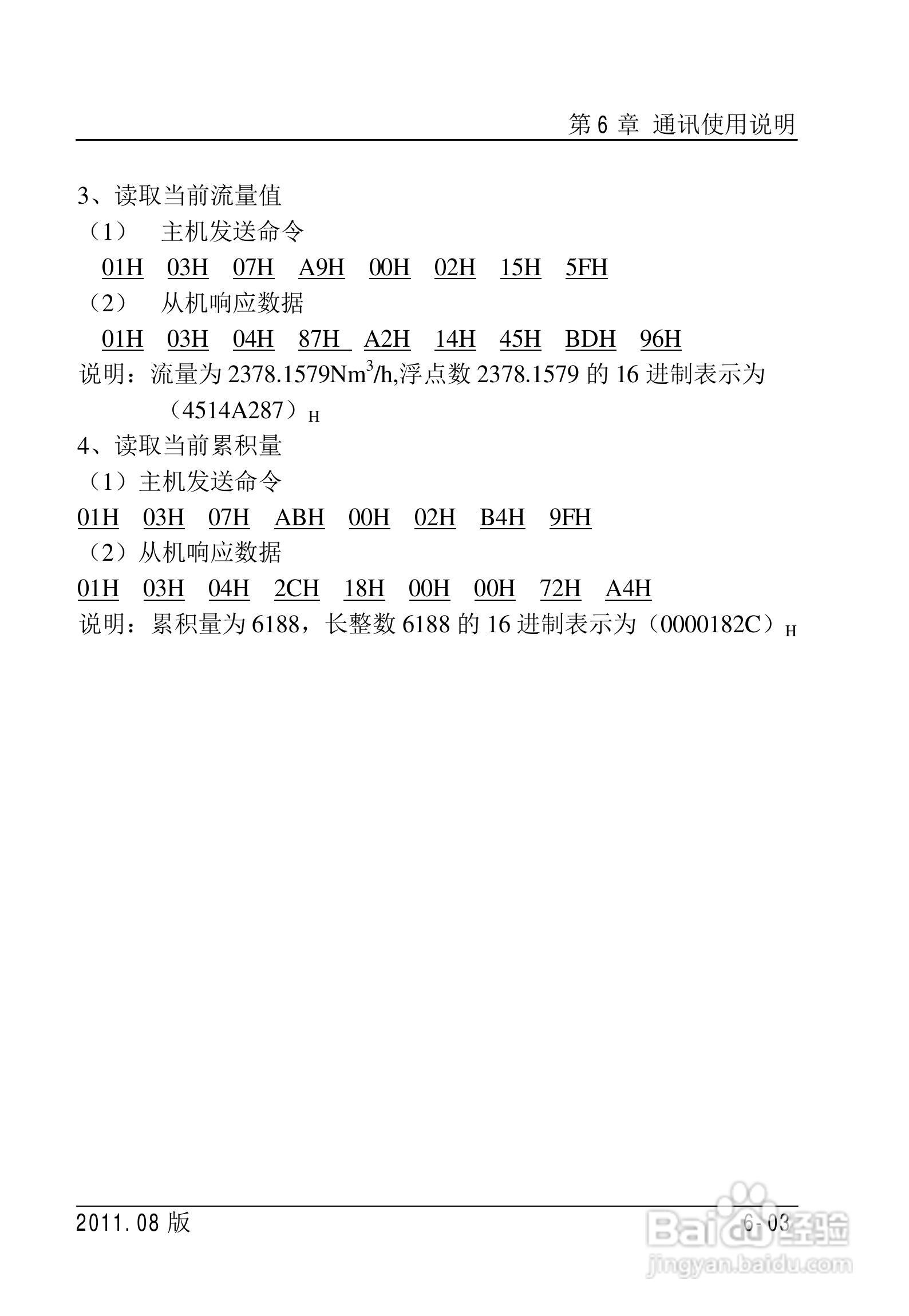 FC2000-IAD流量计算机使用说明书:[8]