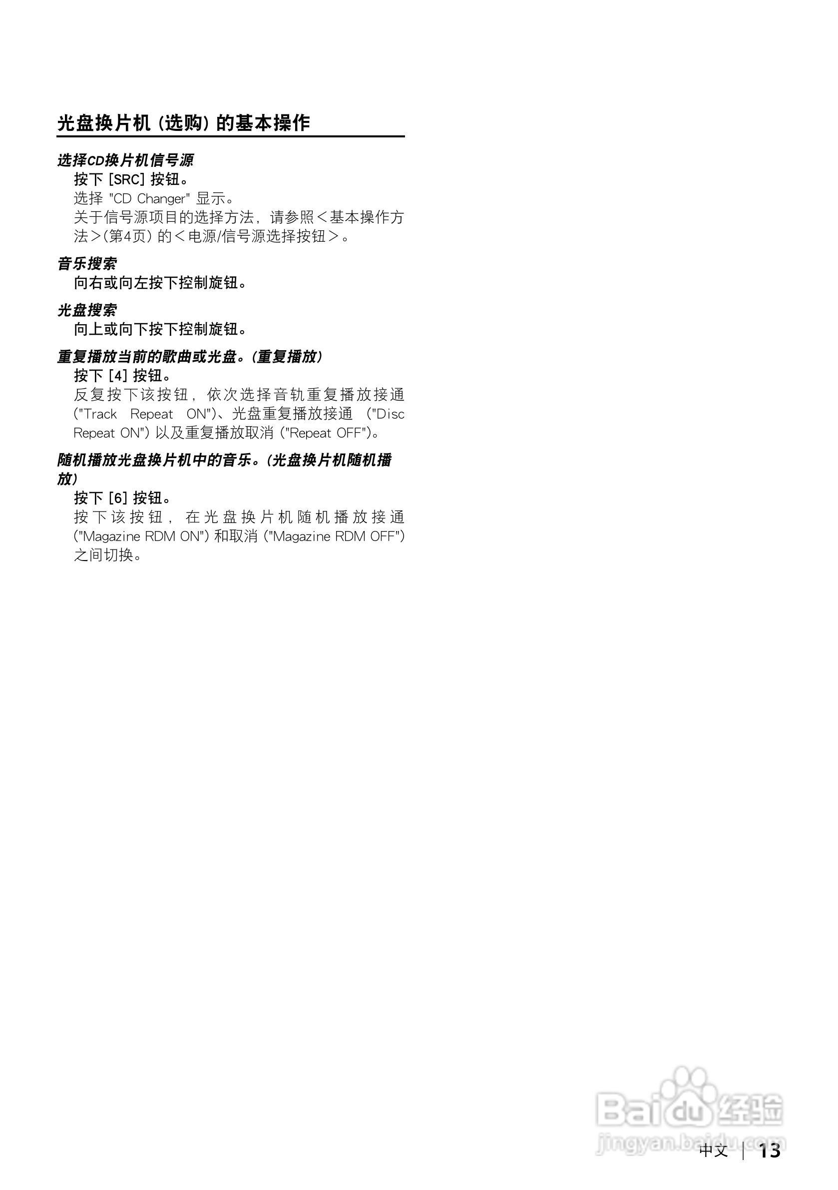 KENWOOD DPX-MP6110U CD接收机使用说明书:[2]