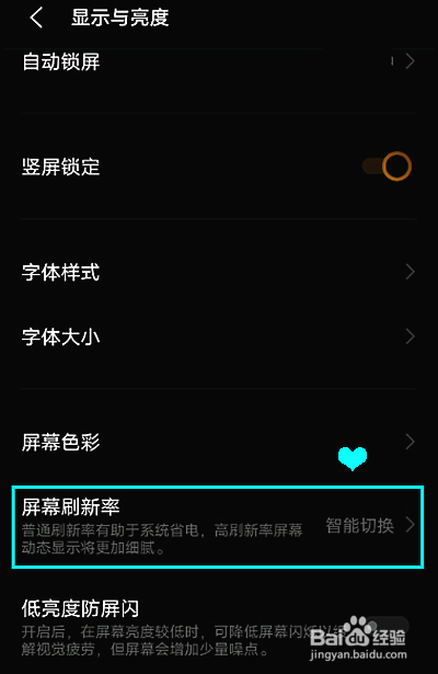 vivox60如何开启120hz超高刷新率