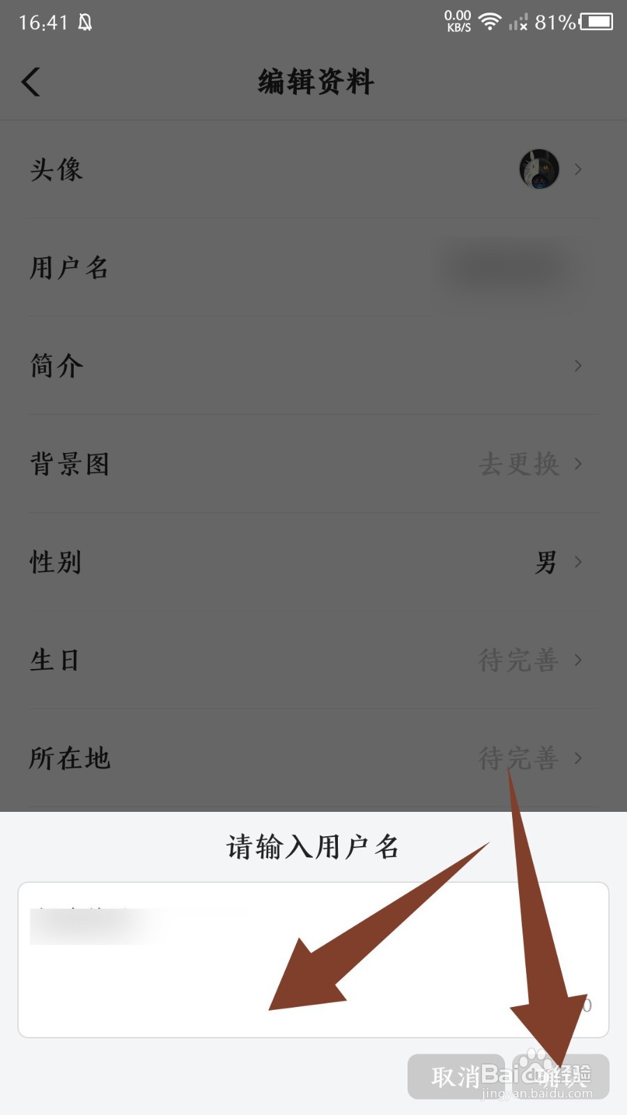 闪电搜索怎么修改用户名