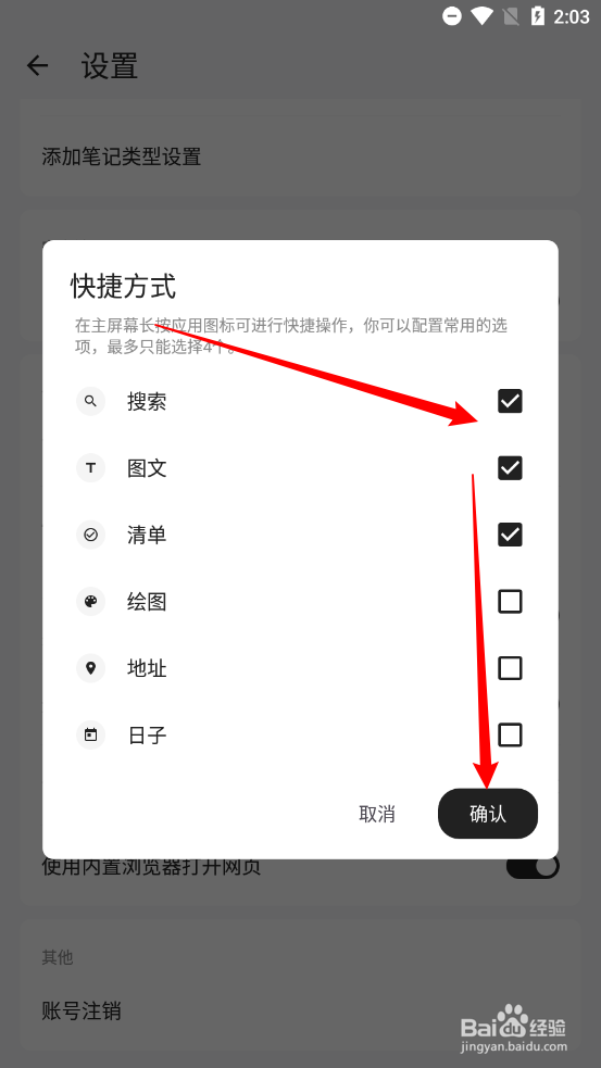 麻雀记添加快捷操作方式配置